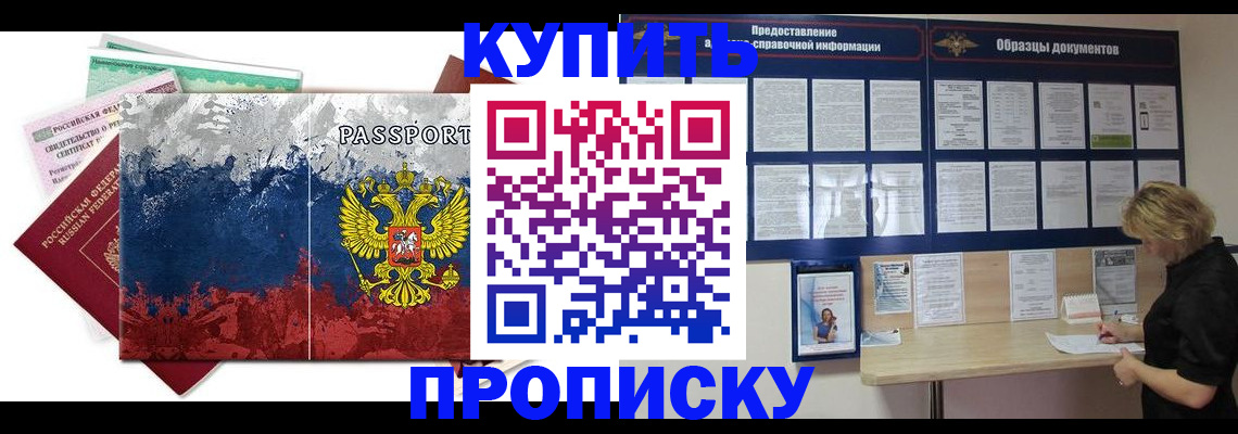 прописка в квартире в Северобайкальске