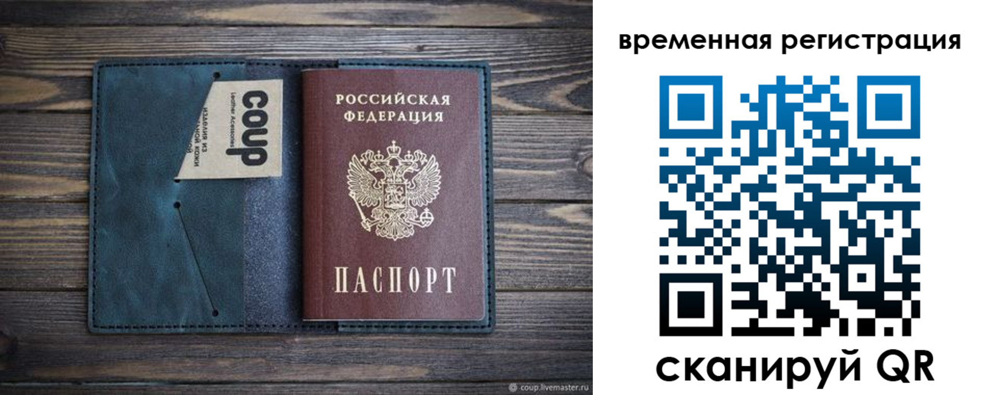 прописка 2025 в Северобайкальске