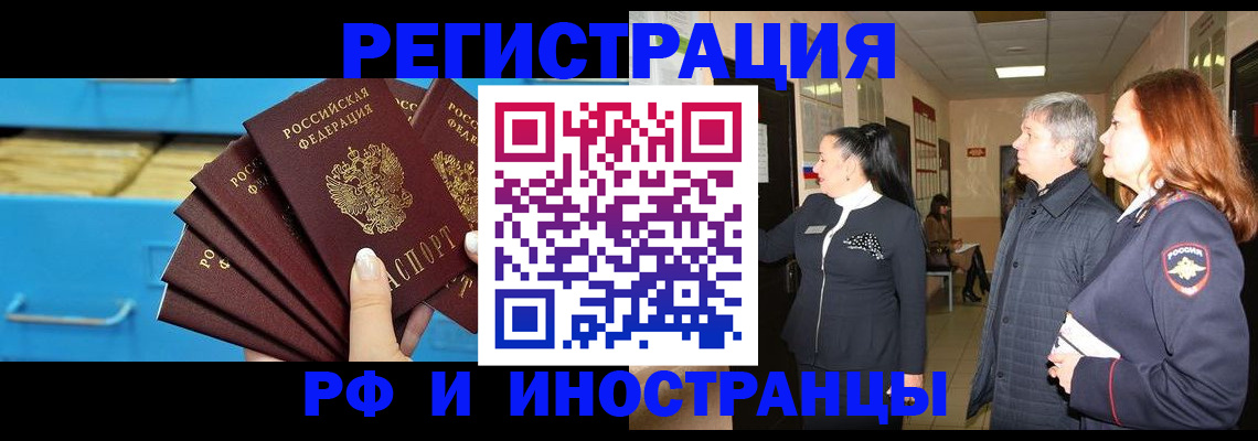 прописка в Северобайкальске