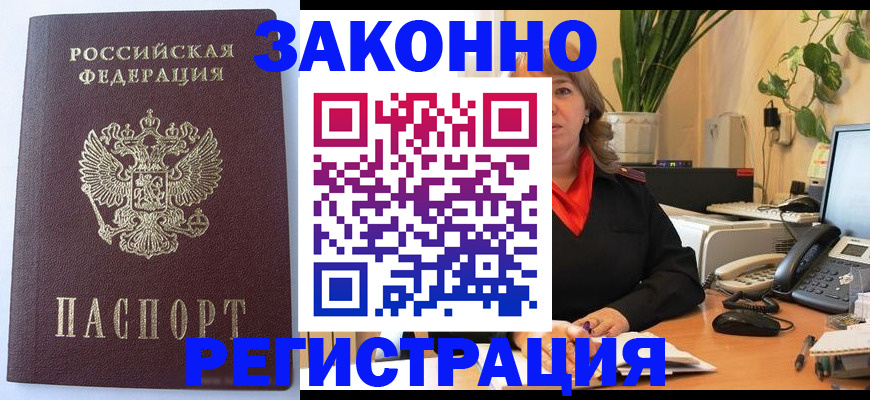 временная прописка в Северобайкальске