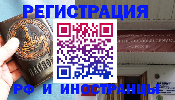 прописка поиск в Северобайкальске