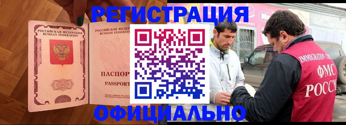 прописка ребенка в Северобайкальске