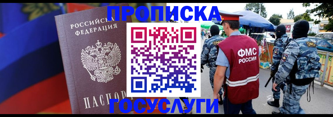 регистрация в Северобайкальске